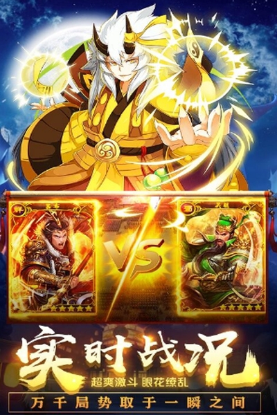 三国华章定制版