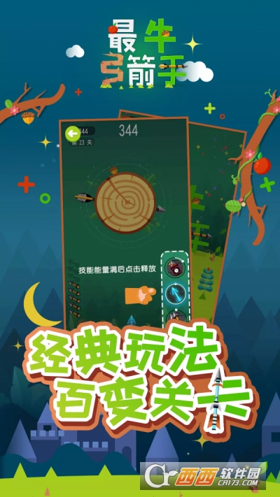 最牛弓箭手红包版