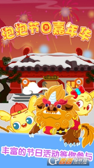 泡泡节日嘉年华 泡泡节日嘉年华