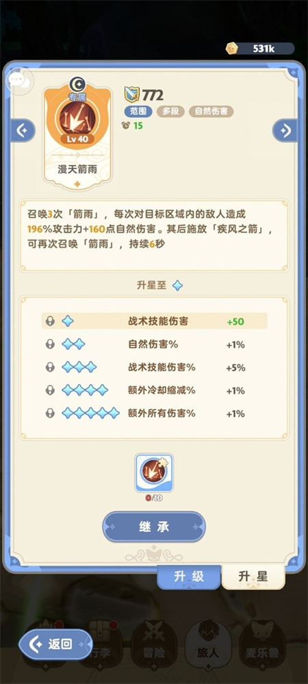 出发吧麦芬游侠弓箭技能流玩法一览(图2) 出发吧麦芬游侠弓箭技能流玩法一览(图2)