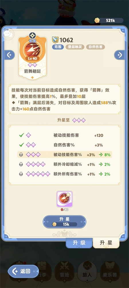 出发吧麦芬游侠弓箭技能流玩法一览(图3) 出发吧麦芬游侠弓箭技能流玩法一览(图3)