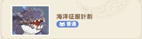 出发吧麦芬秘境与恶龙大通缉副本打法一览(图4) 出发吧麦芬秘境与恶龙大通缉副本打法一览(图4)