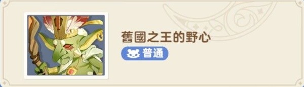 出发吧麦芬秘境与恶龙大通缉副本打法一览(图2) 出发吧麦芬秘境与恶龙大通缉副本打法一览(图2)