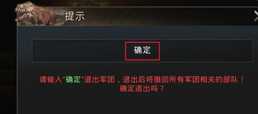 巨兽战场解散军团攻略一览(图3) 巨兽战场解散军团攻略一览(图3)