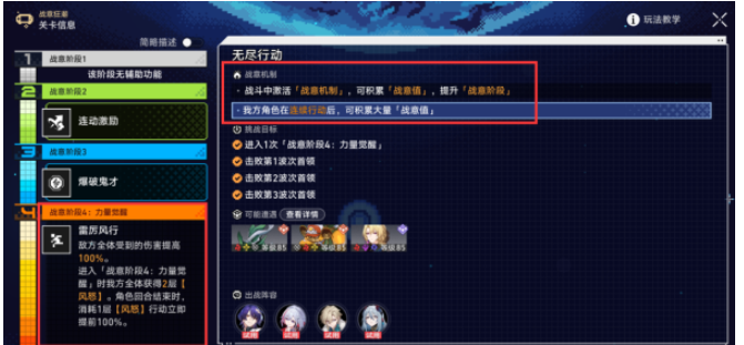崩坏星穹铁道无尽行动攻略一览(图1) 崩坏星穹铁道无尽行动攻略一览(图1)