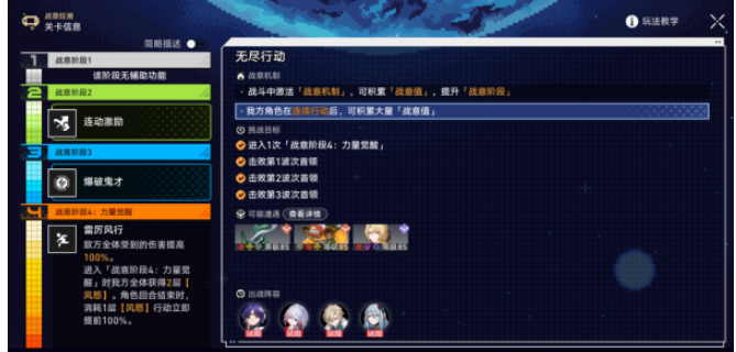 崩坏星穹铁道无尽行动攻略一览(图2) 崩坏星穹铁道无尽行动攻略一览(图2)