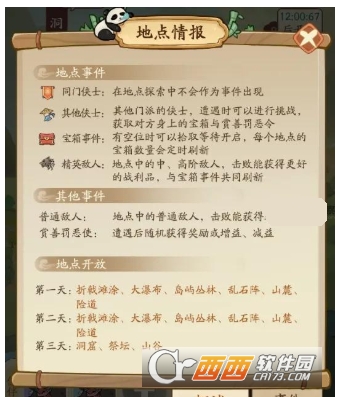 无名之辈侠客岛怎么玩(图2)