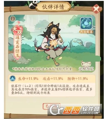 无名之辈侠客岛怎么玩(图6)