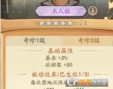 无名之辈侠客岛怎么玩(图5)