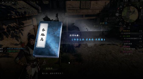 下一站江湖2落跑公主奇遇任务完成一览(图4)