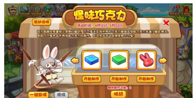 洛克王国怪味巧克力怎么过 (图1) 洛克王国怪味巧克力怎么过 (图1)