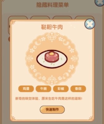 我的休闲时光隐藏菜谱配方汇总(图3) 我的休闲时光隐藏菜谱配方汇总(图3)