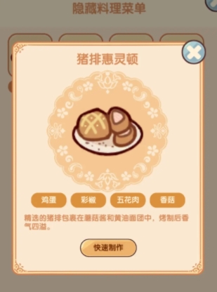 我的休闲时光隐藏菜谱配方汇总(图1) 我的休闲时光隐藏菜谱配方汇总(图1)