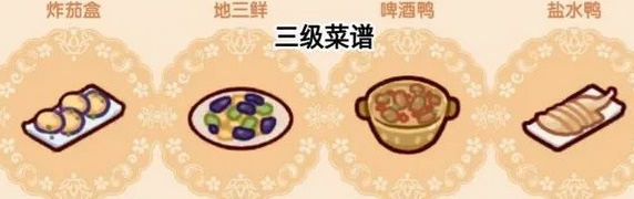 我的休闲时光隐藏菜谱配方汇总(图7) 我的休闲时光隐藏菜谱配方汇总(图7)