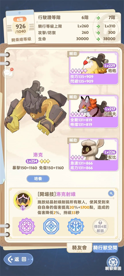 出发吧麦芬战士0/2转全攻略一览(图7) 出发吧麦芬战士0/2转全攻略一览(图7)