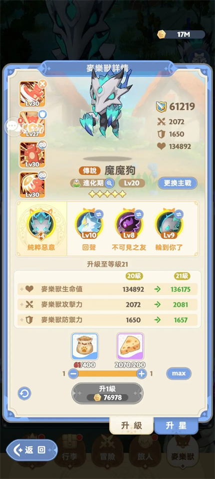 出发吧麦芬战士0/2转全攻略一览(图4) 出发吧麦芬战士0/2转全攻略一览(图4)