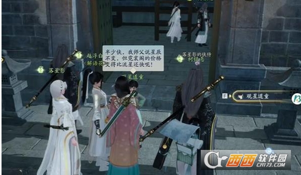射雕赵王府观星童子位置分享(图2) 射雕赵王府观星童子位置分享(图2)