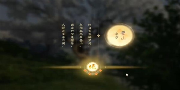 射雕手游吟咏名胜篇琼岛春阴过关攻略(图6) 射雕手游吟咏名胜篇琼岛春阴过关攻略(图6)