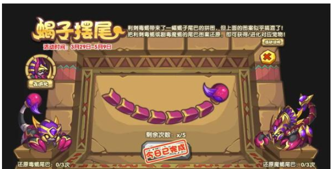 洛克王国蝎子摆尾玩法攻略(图2)
