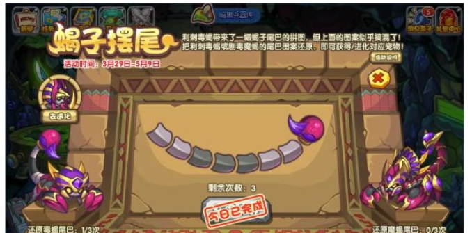 洛克王国蝎子摆尾玩法攻略(图1)