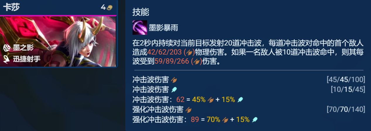 云顶之弈s11卡莎主C阵容搭配一览(图4) 云顶之弈s11卡莎主C阵容搭配一览(图4)