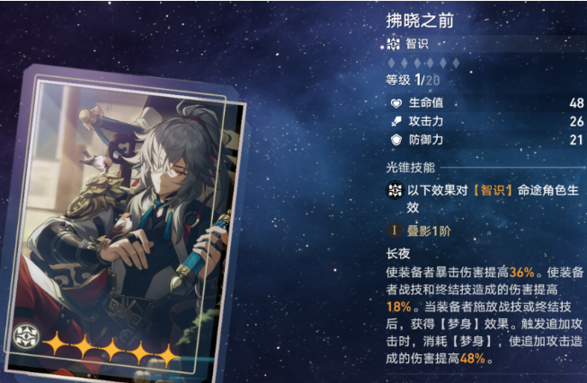崩坏星穹铁道希露瓦光锥选择推荐(图1)