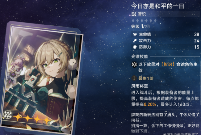 崩坏星穹铁道希露瓦光锥选择推荐(图2)