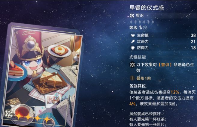 崩坏星穹铁道希露瓦光锥选择推荐(图3)