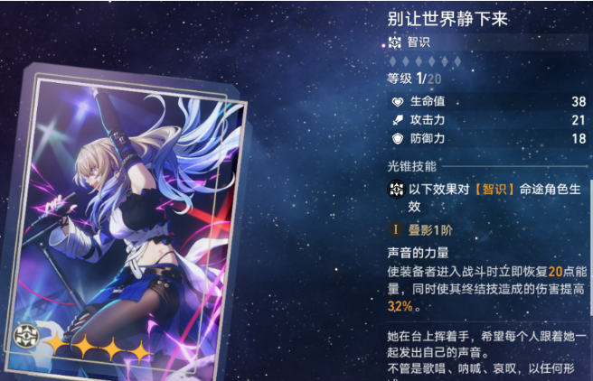 崩坏星穹铁道希露瓦光锥选择推荐(图5)