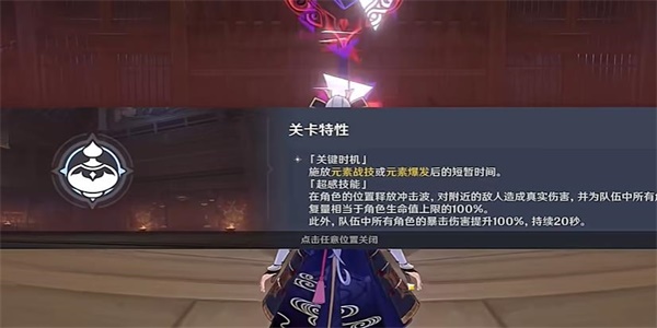 原神弘辩的溢神效应关键打击的效能通关一览(图2)