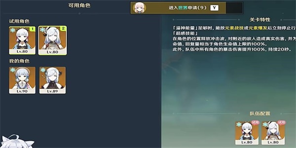 原神弘辩的溢神效应关键打击的效能通关一览(图1)