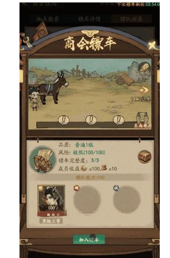 叫我大掌柜第一镖局攻略一览(图1) 叫我大掌柜第一镖局攻略一览(图1)